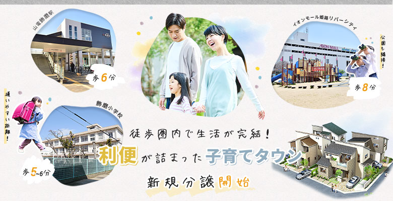 ローズビレッジ飾磨駅前II