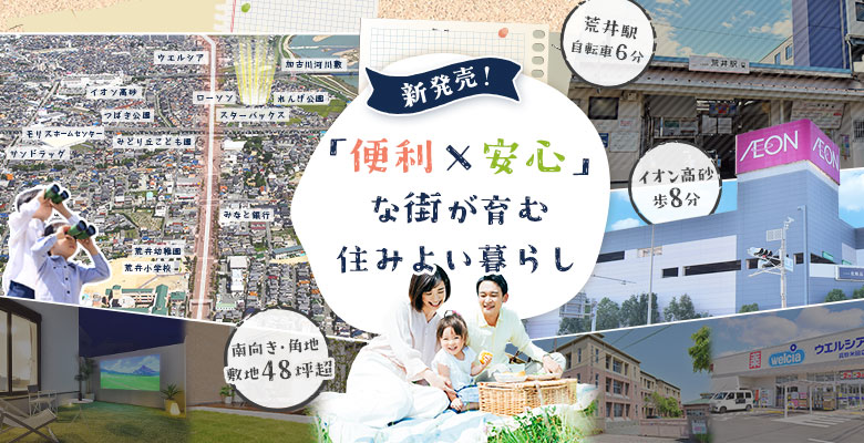 ローズビレッジ荒井小松原Ⅴ