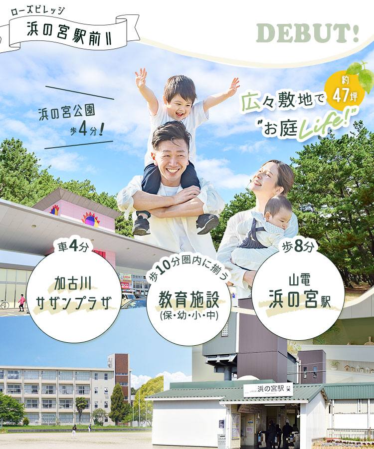 ローズビレッジ浜の宮駅前II