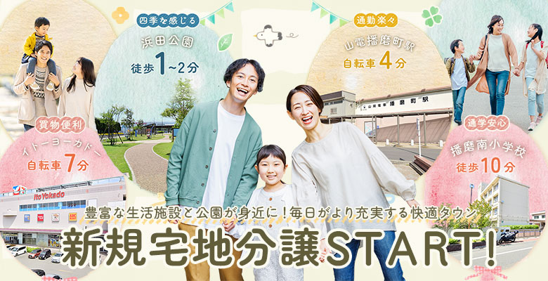 ローズビレッジ播磨町古宮公園前