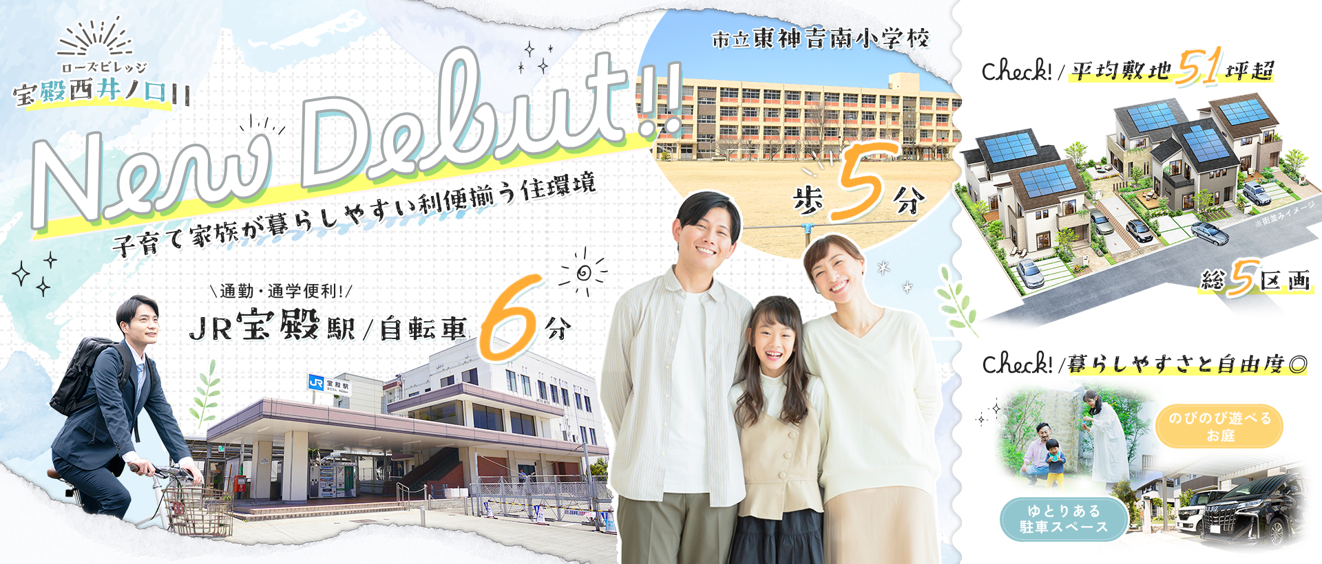 ローズビレッジ宝殿西井ノ口II