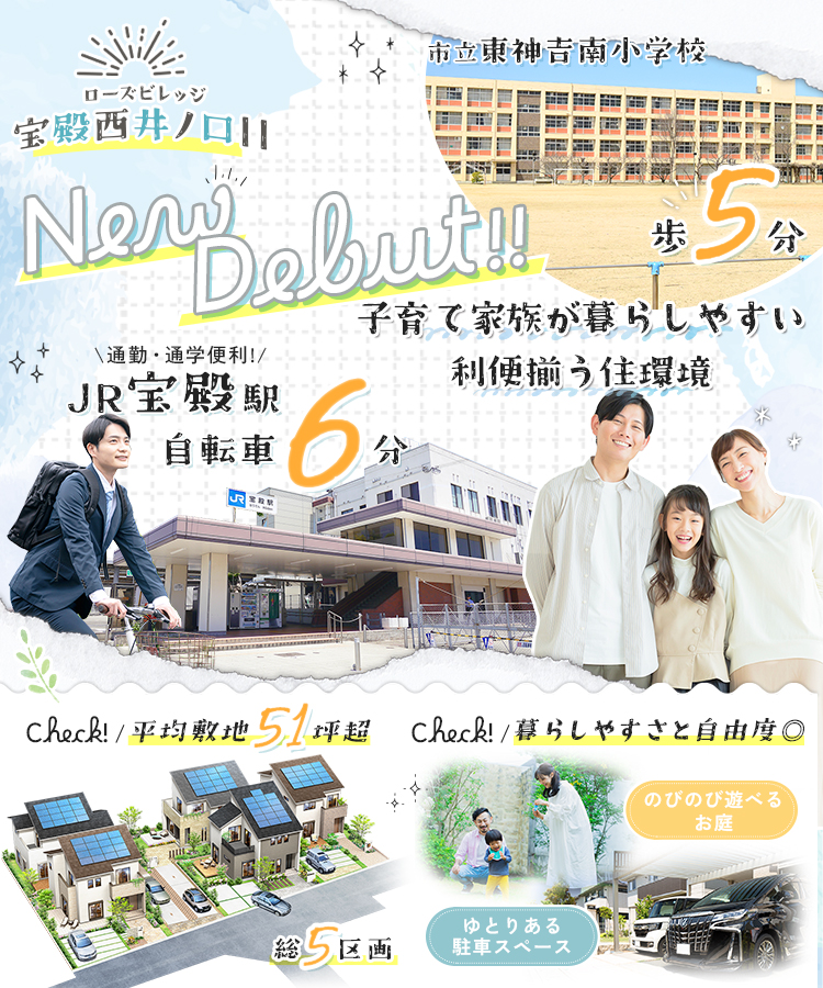 ローズビレッジ宝殿西井ノ口II