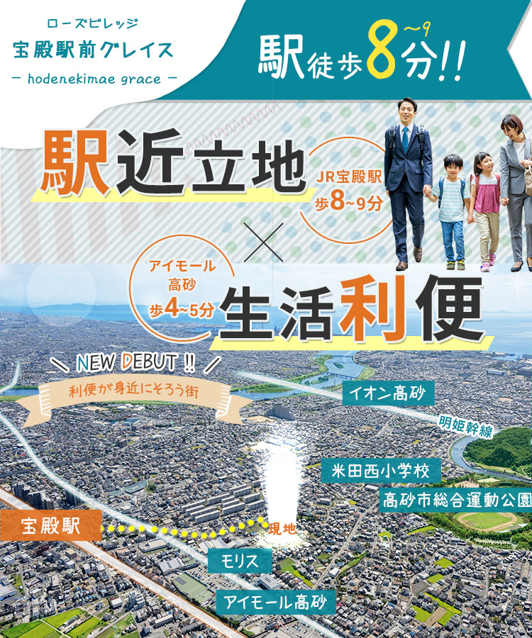 ローズビレッジ宝殿駅前グレイス