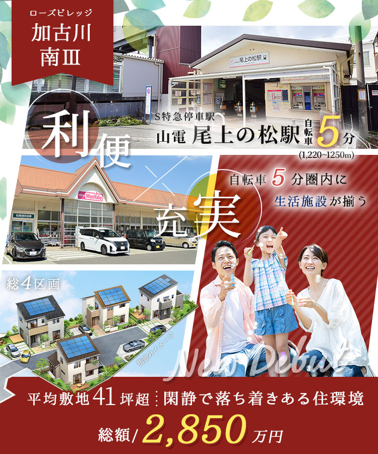 ローズビレッジ加古川南III