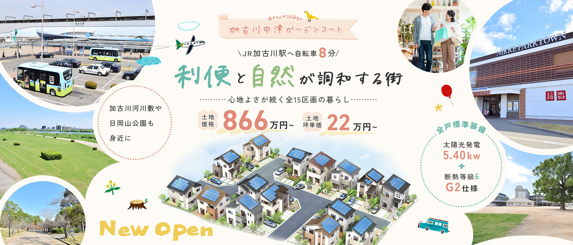 加古川中津ガーデンコート