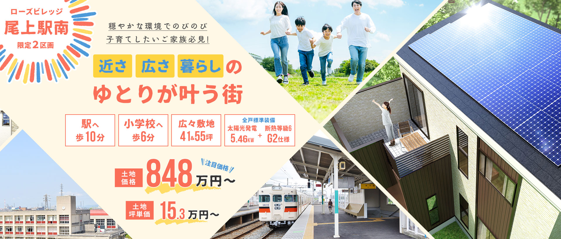 ローズビレッジ尾上駅南