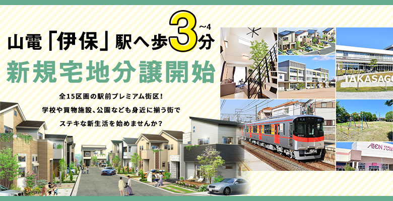 ローズビレッジ山電伊保駅前