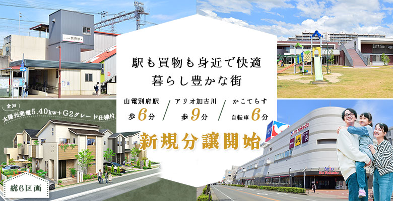 ローズビレッジ山電別府駅前II