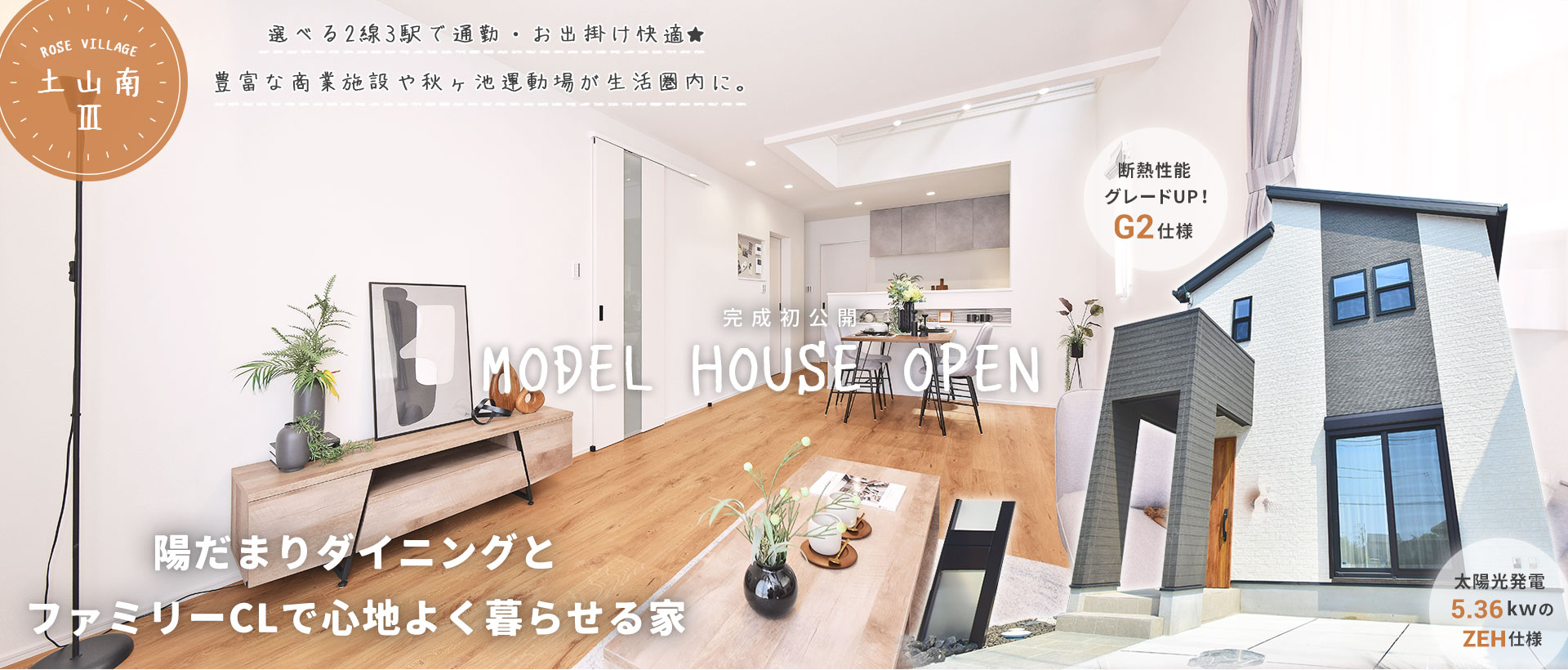 ローズビレッジ土山南III