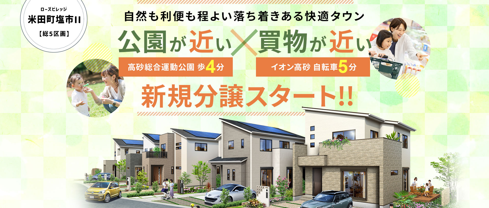 ローズビレッジ米田町塩市II