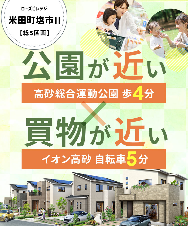 ローズビレッジ米田町塩市II