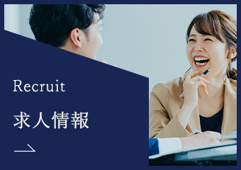 求人情報