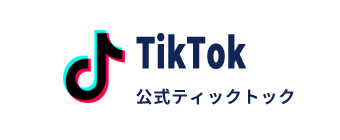 公式ティックトック