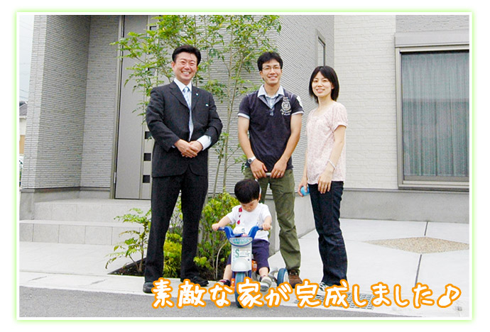 素敵な家が完成しました♪
