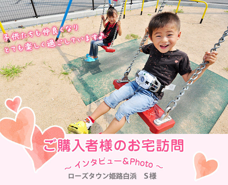 ご購入者様のお宅訪問