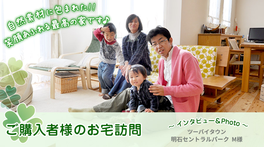 ご購入者様のお宅訪問