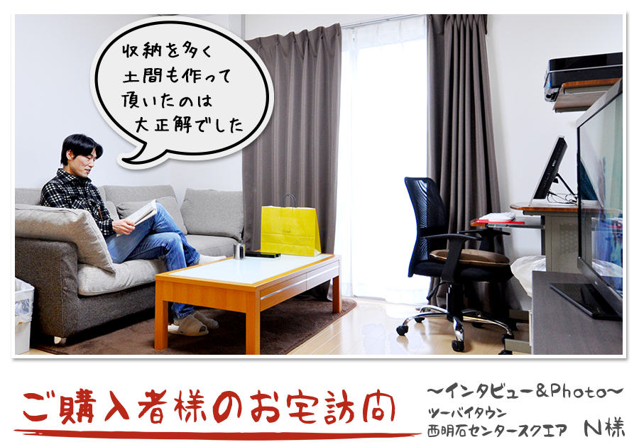 ご購入者様のお宅訪問