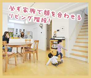 リビング階段