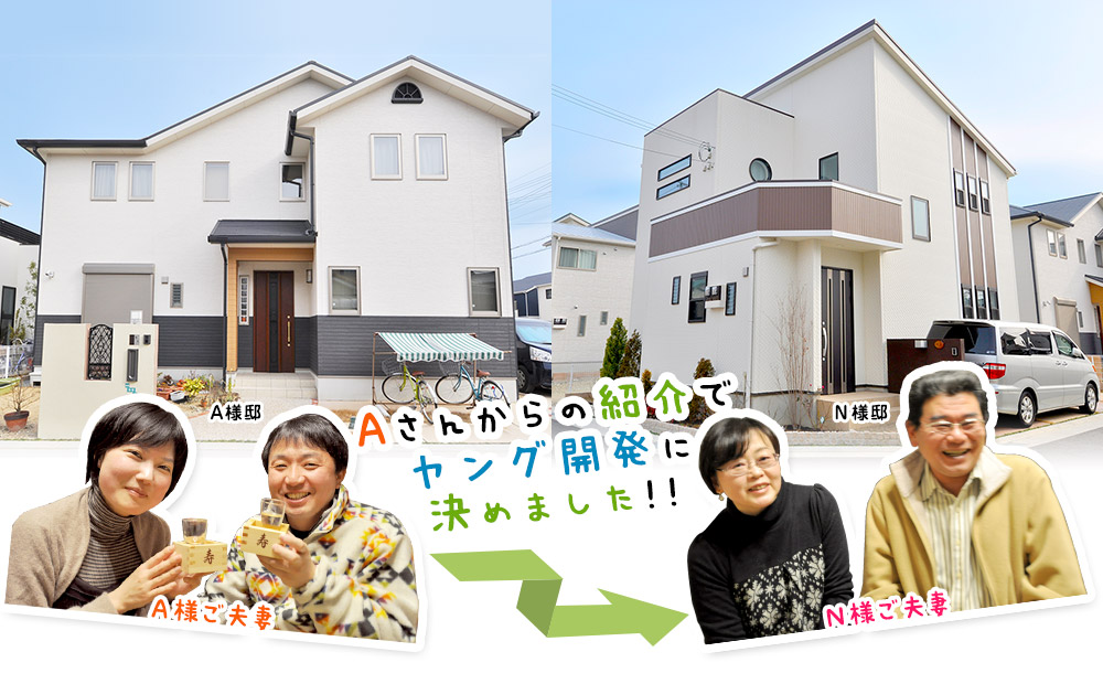 Aさんからの紹介で決めました！！