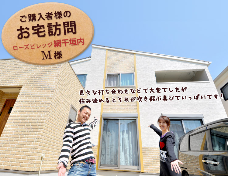 ご購入者様のお宅訪問