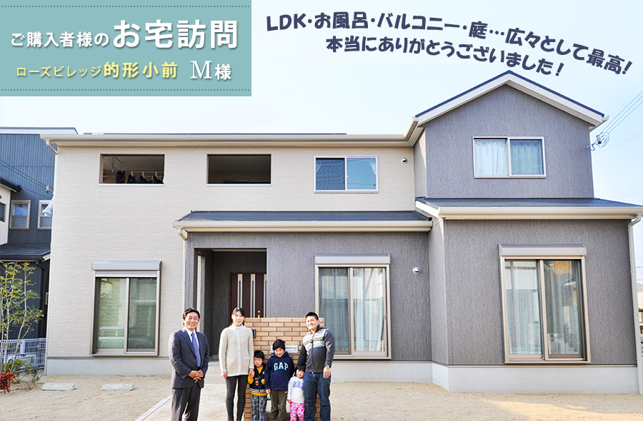 ご購入者様のお宅訪問