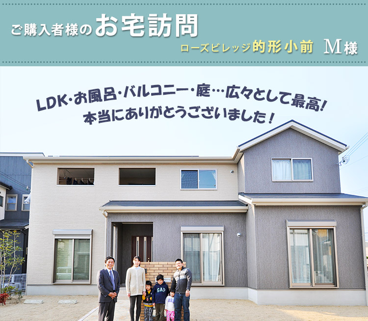 ご購入者様のお宅訪問