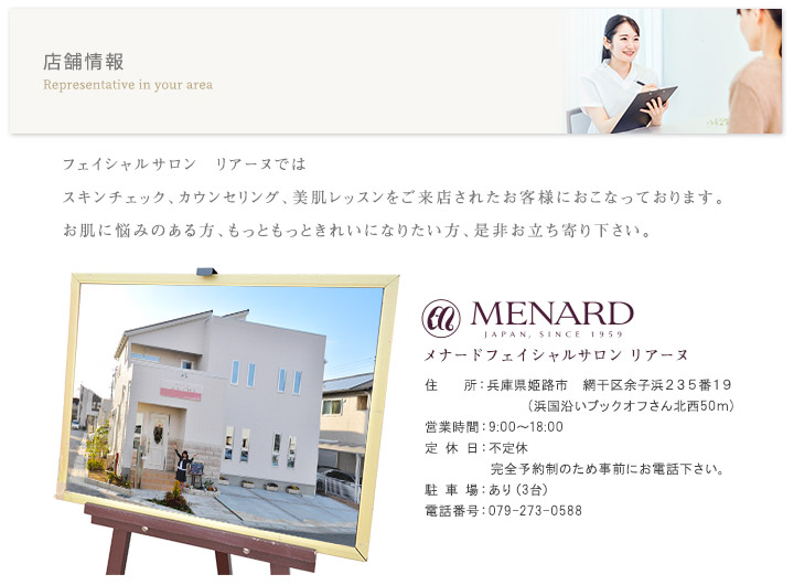 フェイシャルサロン店舗情報