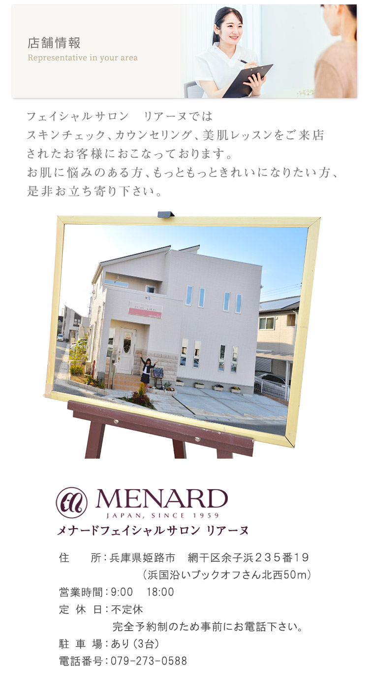 フェイシャルサロン店舗情報
