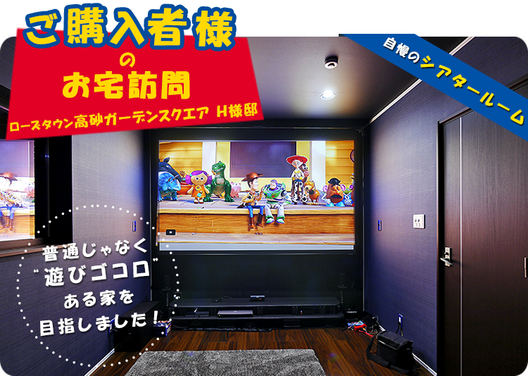 自慢のシアタールーム