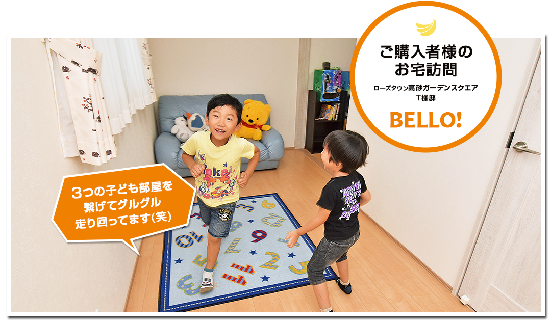 ご購入者様のお宅訪問