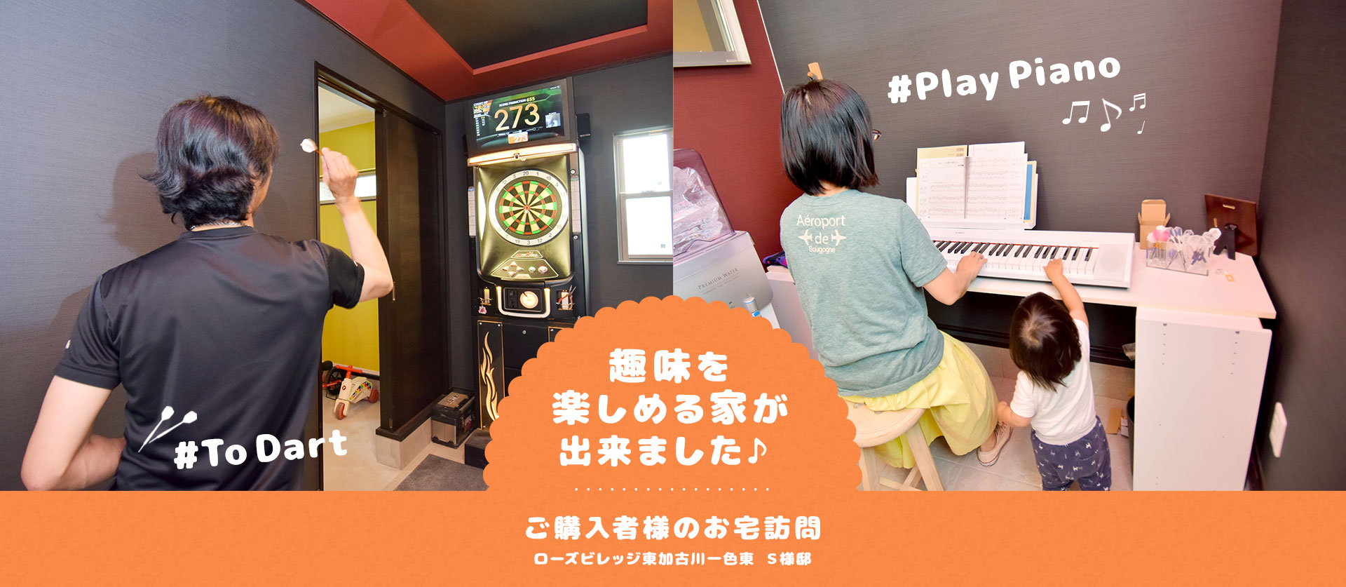 趣味を楽しめる家が出来ました♪