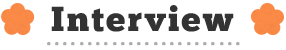 インタビュー