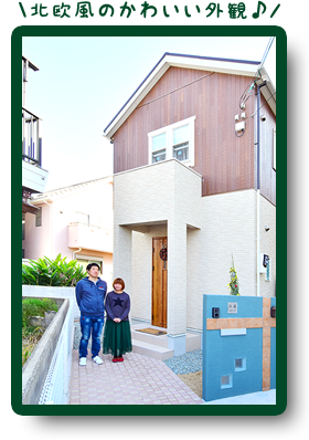 北欧風のかわいい外観