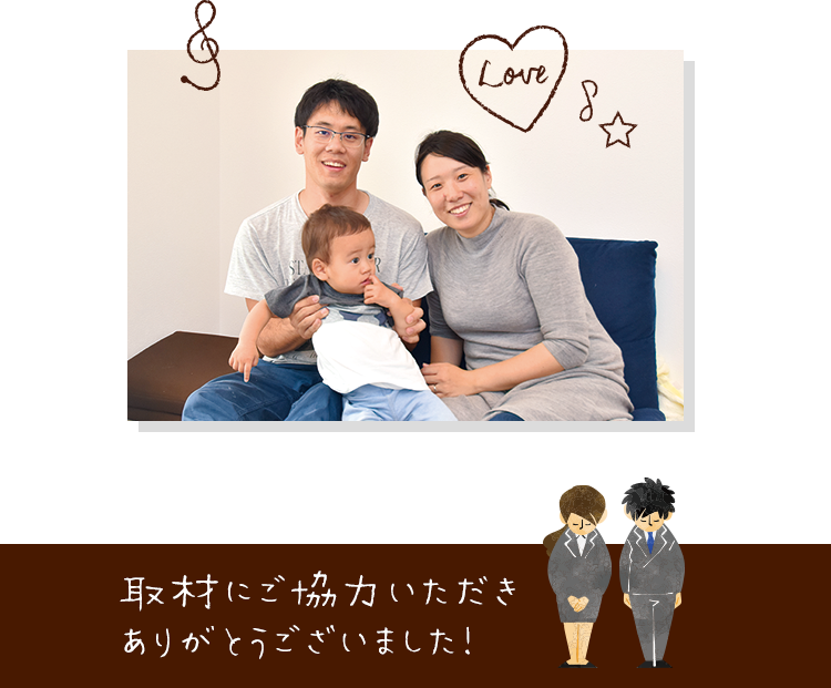 取材にご協力いただきありがとうございました