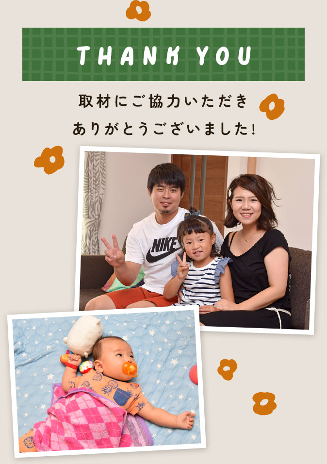 取材にご協力いただきありがとうございました