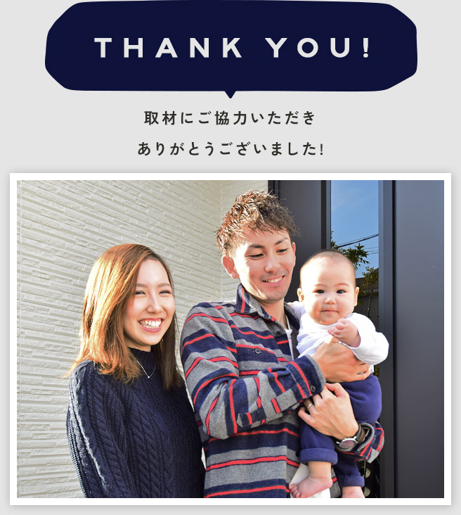 取材にご協力いただきありがとうございました