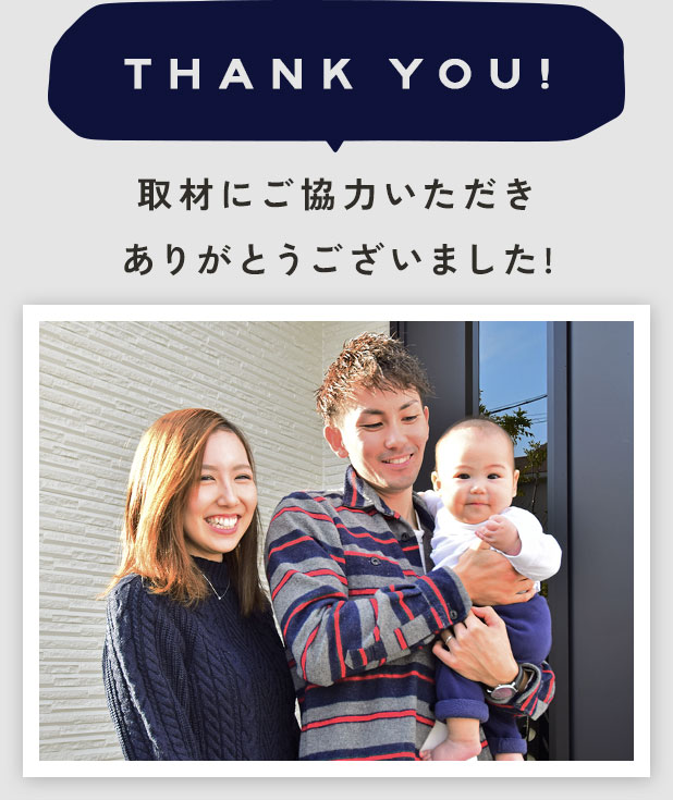 取材にご協力いただきありがとうございました