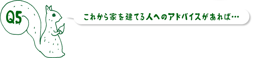 アドバイスがあれば