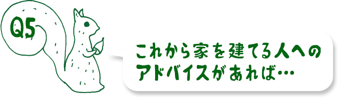 アドバイスがあれば