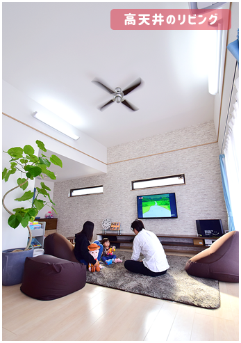 高天井のリビング