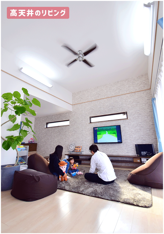 高天井のリビング
