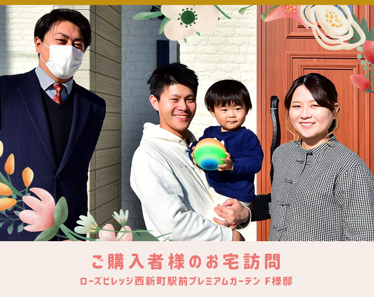 ご購入者様のお宅訪問sp