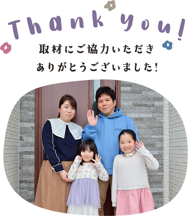 取材にご協力いただきありがとうございました