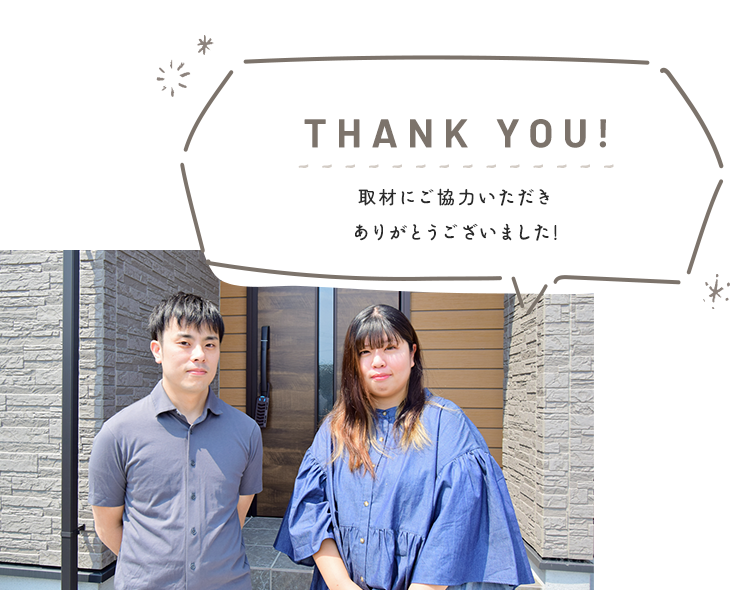 取材にご協力いただきありがとうございました!