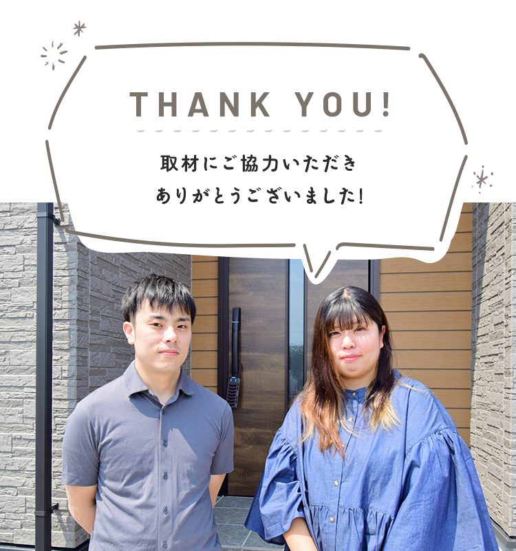取材にご協力いただきありがとうございました!