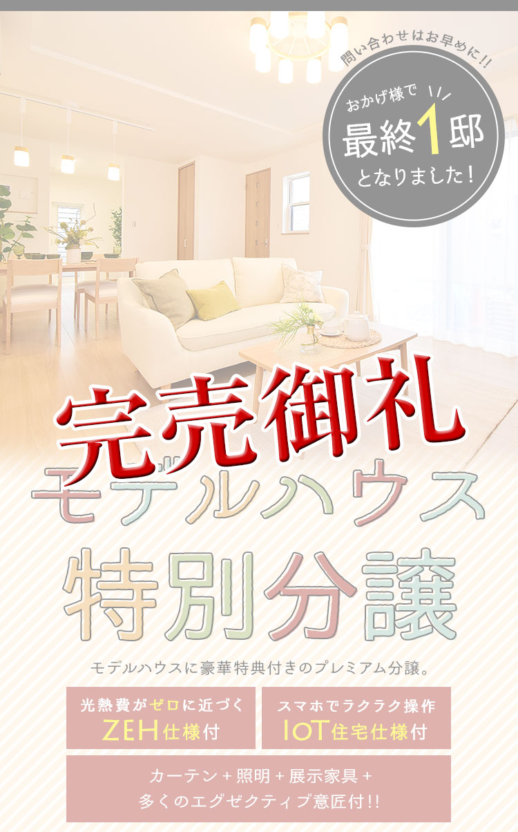 公式 ローズビレッジ飾磨都倉ii 姫路市飾磨区都倉の新築一戸建て分譲住宅 ヤング開発株式会社